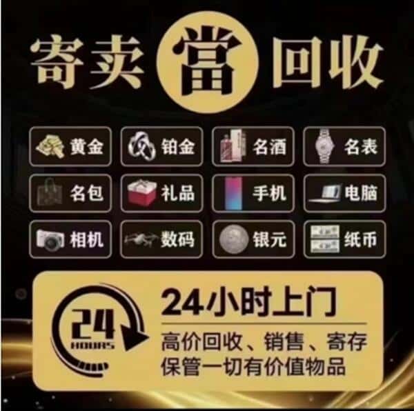 新乡市奢侈品回收店