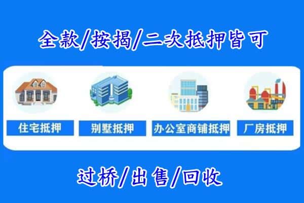 新乡市房产抵押
