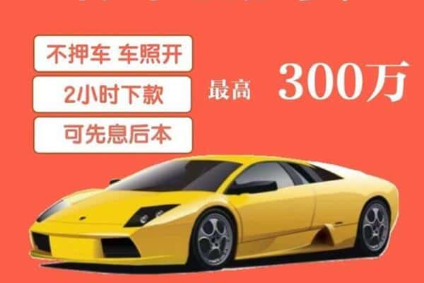 新乡市汽车抵押