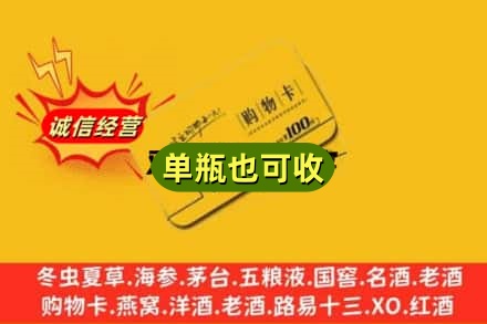 新乡市诚信回收购物卡