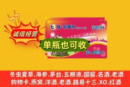 新乡市诚信回收超市卡