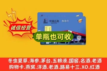 新乡市回收加油卡