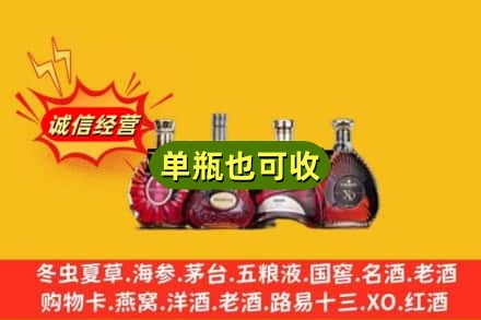 新乡市回收洋酒