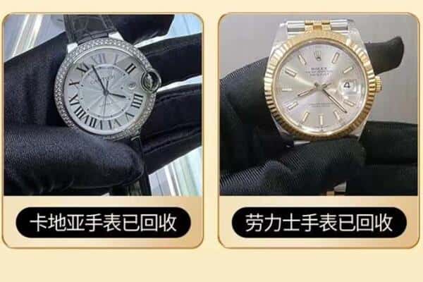 新乡市回收手表
